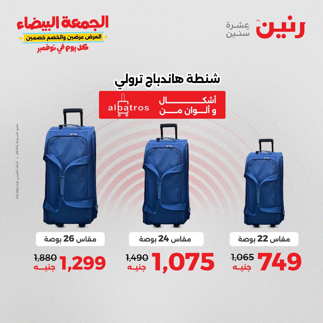 raneen offers from 11nov to 4nov 2025 عروض رنين من 11 نوفمبر حتى 4 نوفمبر 2025 صفحة رقم 6